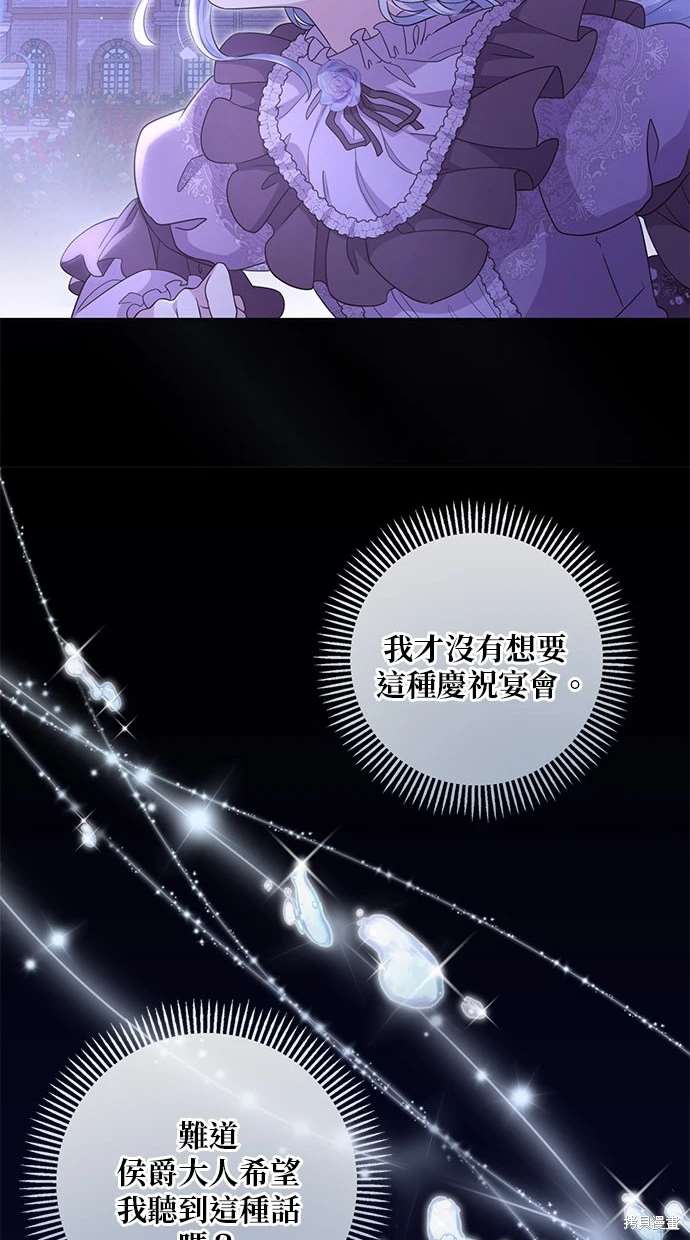 后院盛开的紫罗兰 第21话 第29页