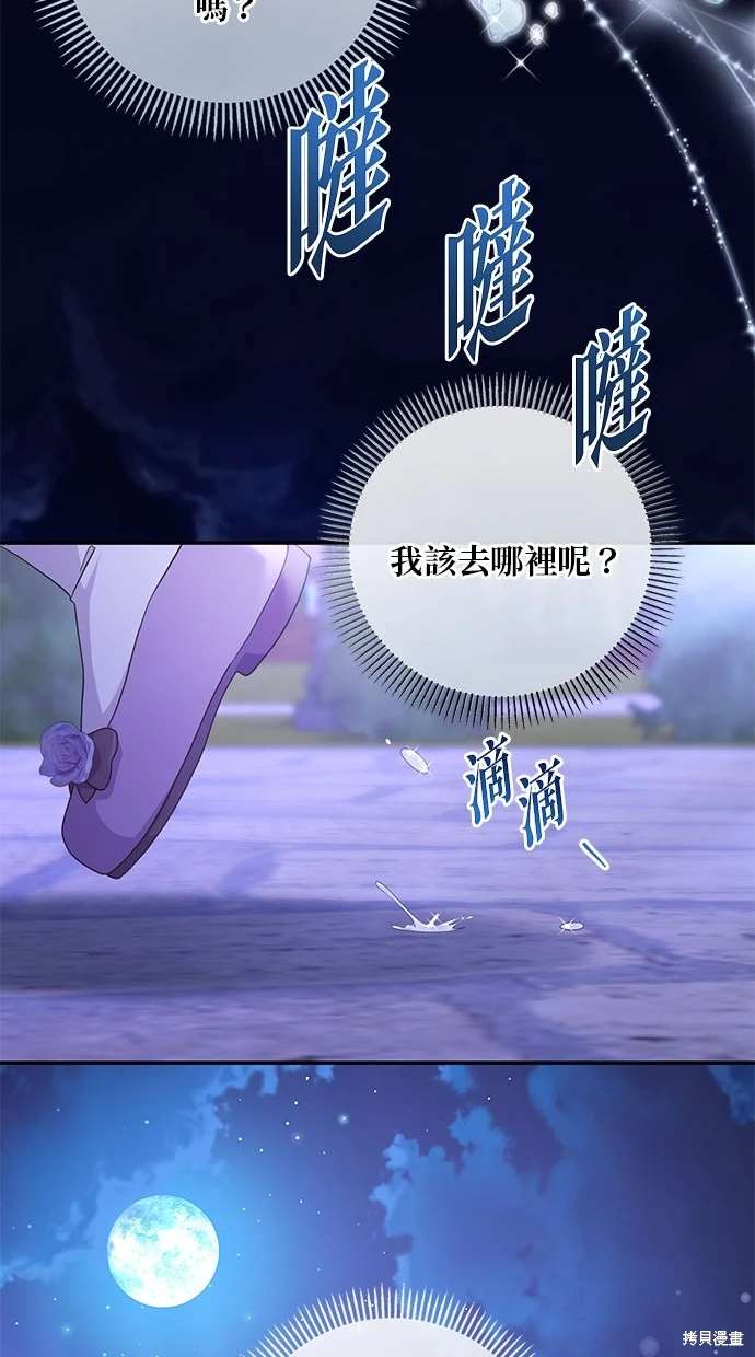 后院盛开的紫罗兰 第21话 第30页