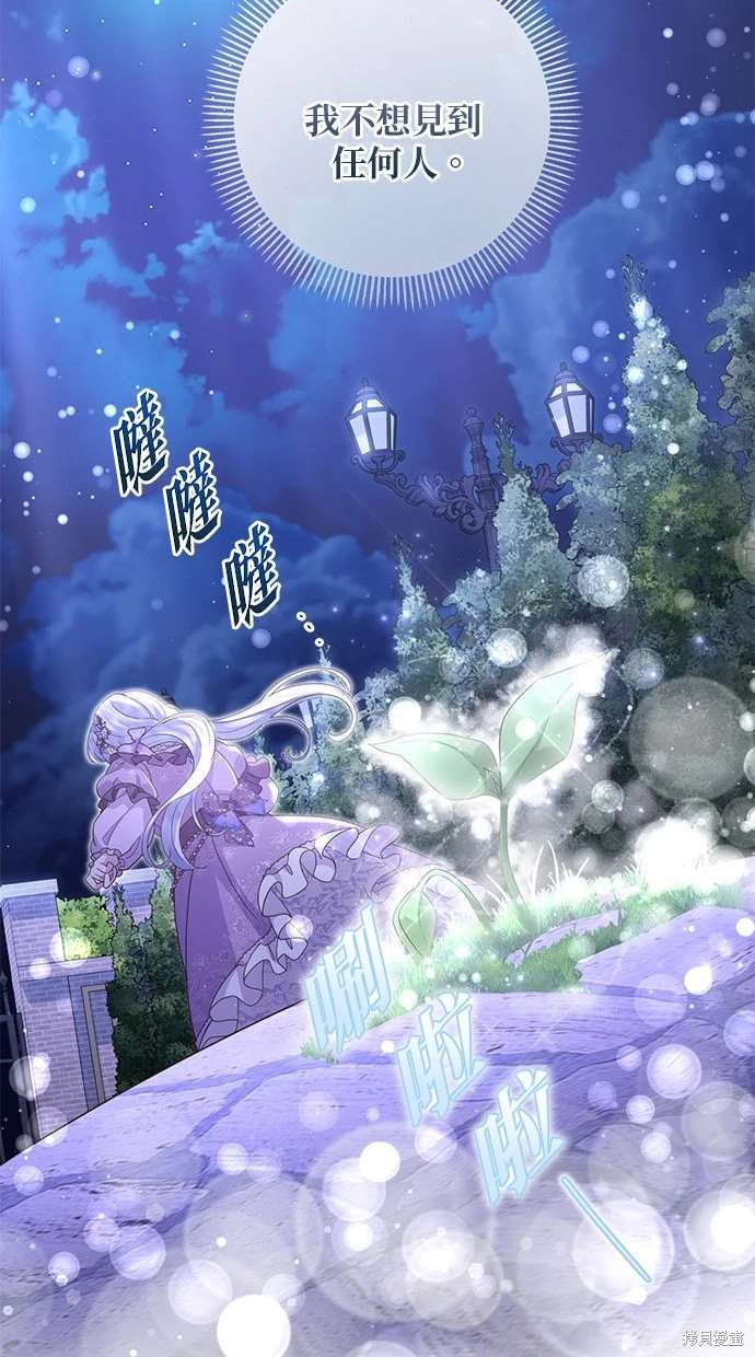 后院盛开的紫罗兰 第21话 第31页