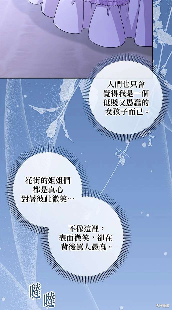 后院盛开的紫罗兰 第21话 第34页