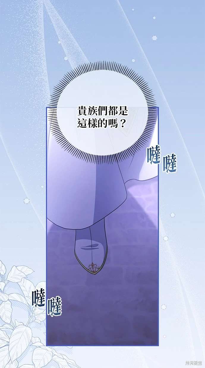 后院盛开的紫罗兰 第21话 第35页