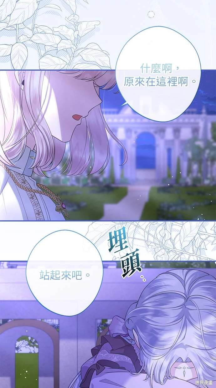 后院盛开的紫罗兰 第21话 第36页