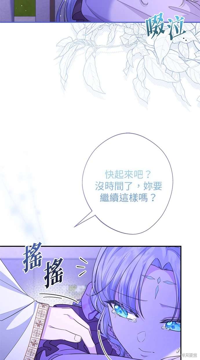 后院盛开的紫罗兰 第21话 第37页