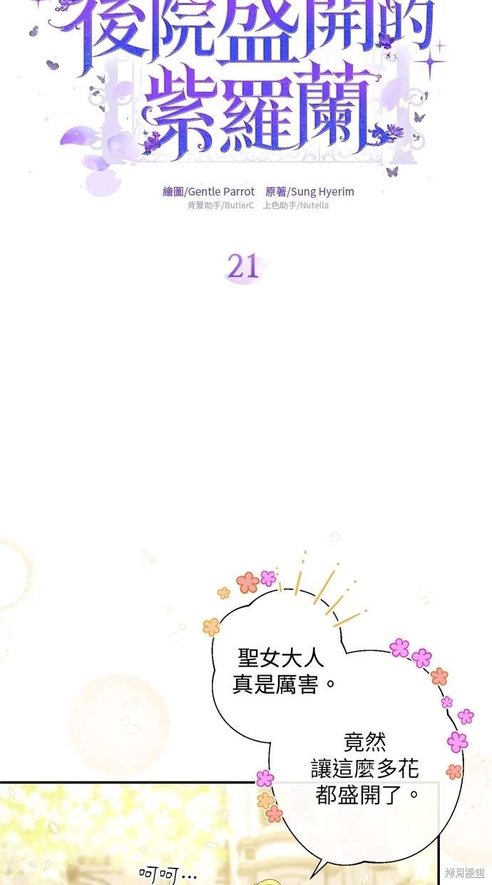 后院盛开的紫罗兰 第21话 第5页