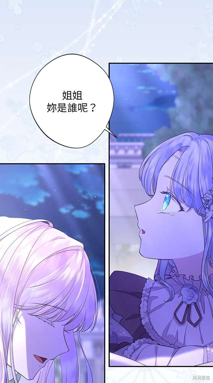 后院盛开的紫罗兰 第21话 第41页