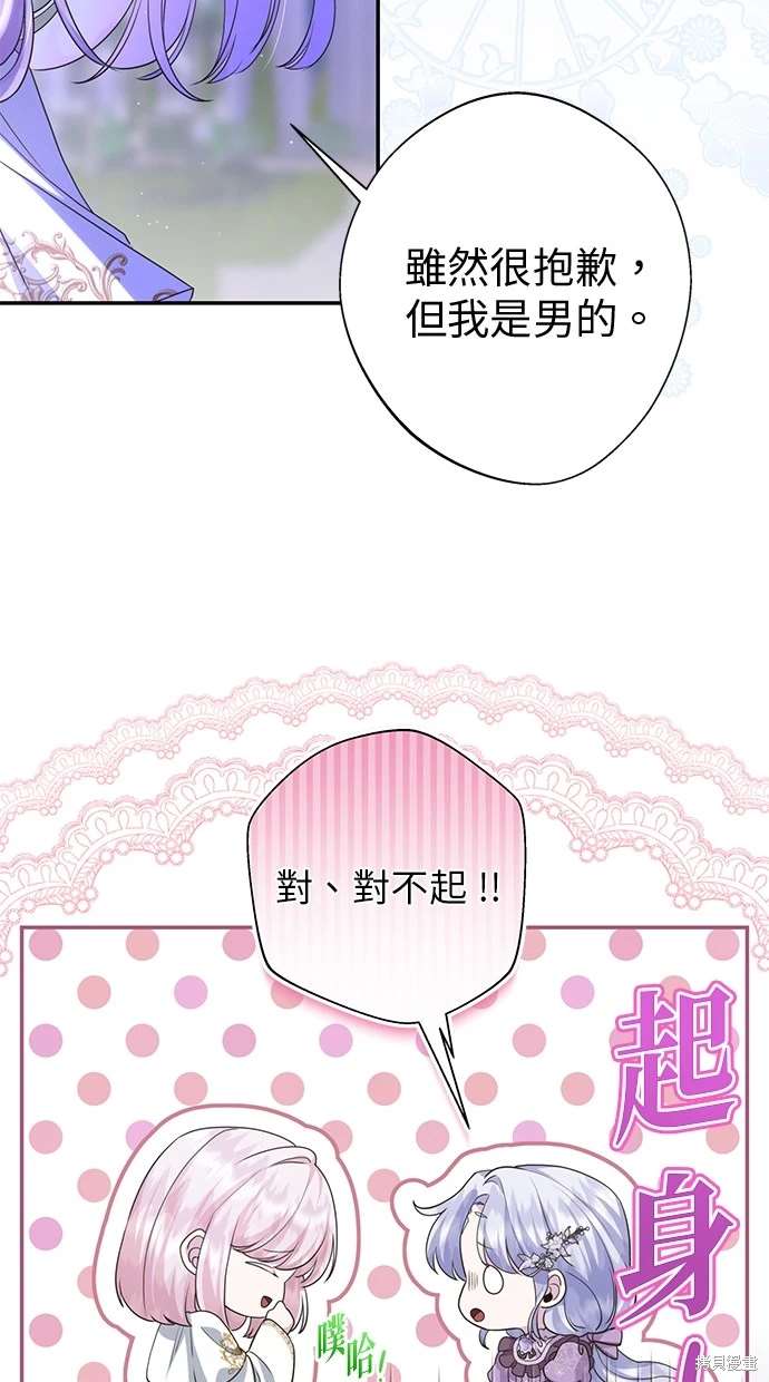后院盛开的紫罗兰 第21话 第42页