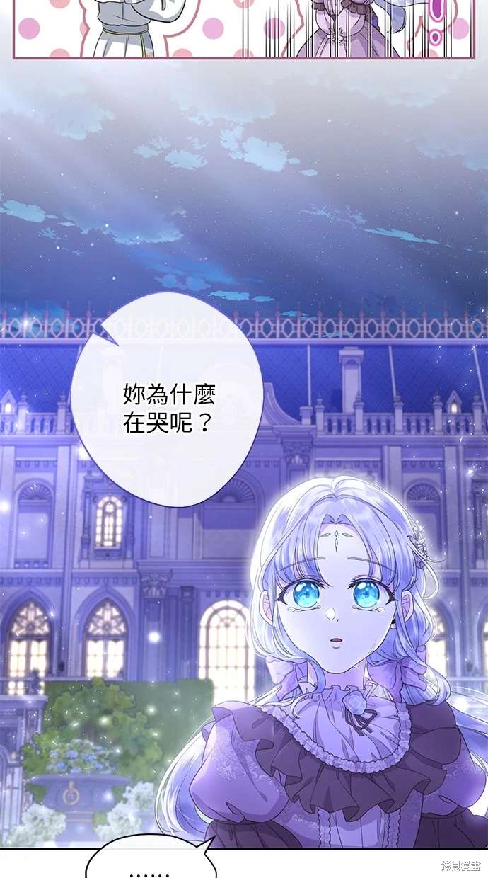 后院盛开的紫罗兰 第21话 第43页