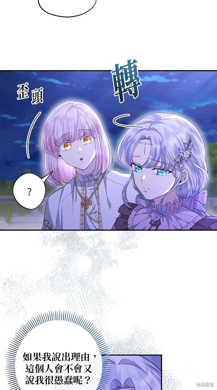 后院盛开的紫罗兰 第21话 第44页