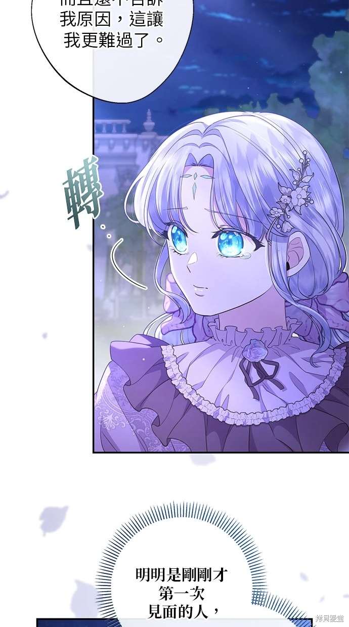 后院盛开的紫罗兰 第21话 第47页