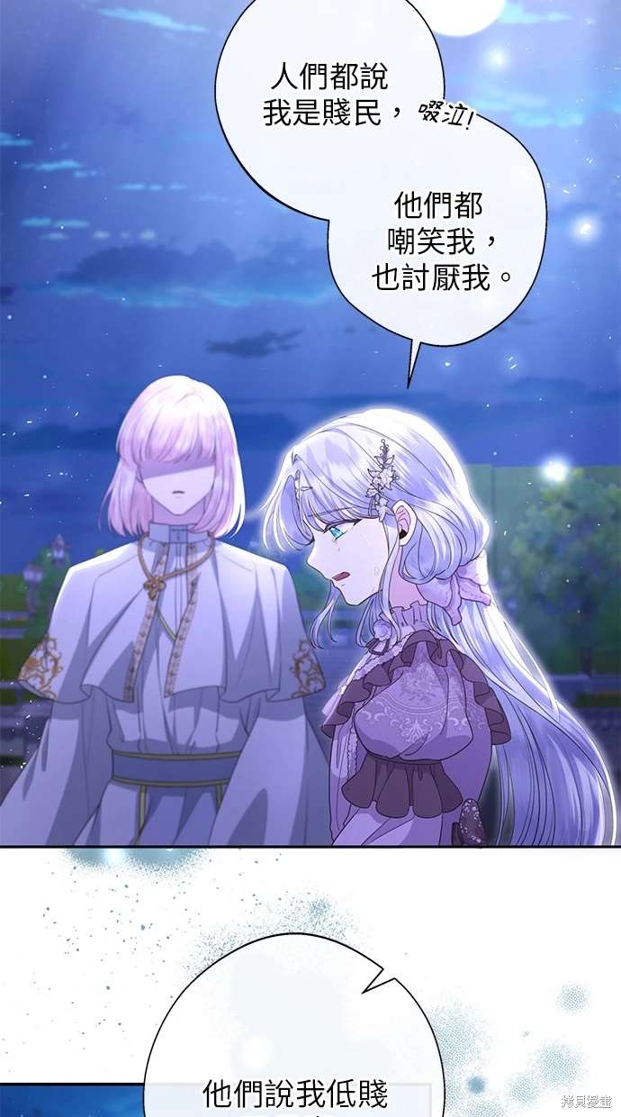 后院盛开的紫罗兰 第21话 第50页
