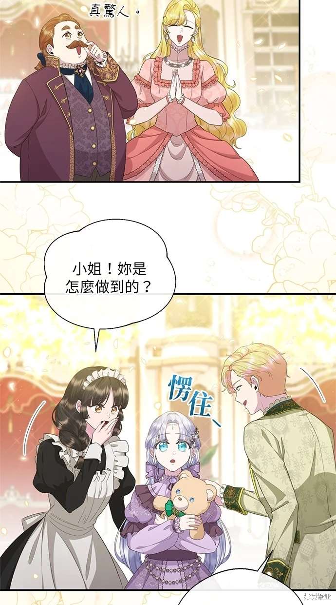 后院盛开的紫罗兰 第21话 第6页