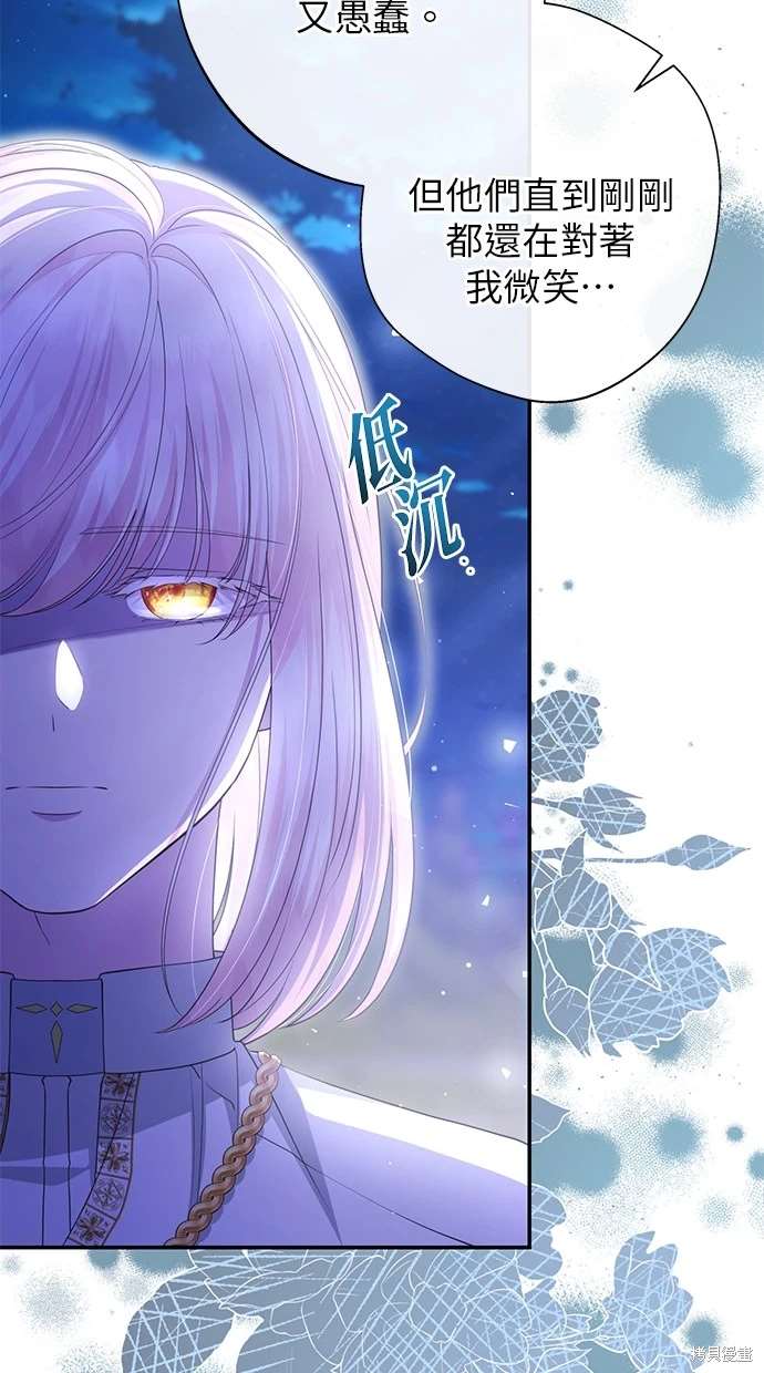后院盛开的紫罗兰 第21话 第51页