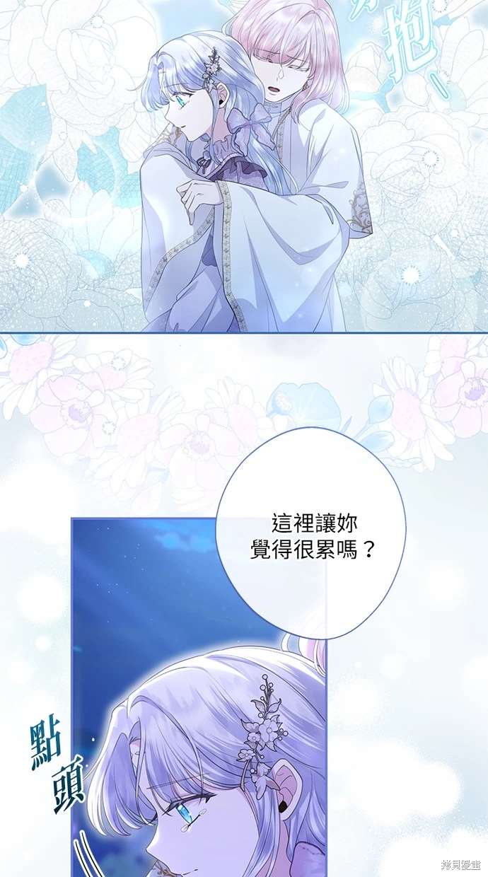 后院盛开的紫罗兰 第21话 第53页