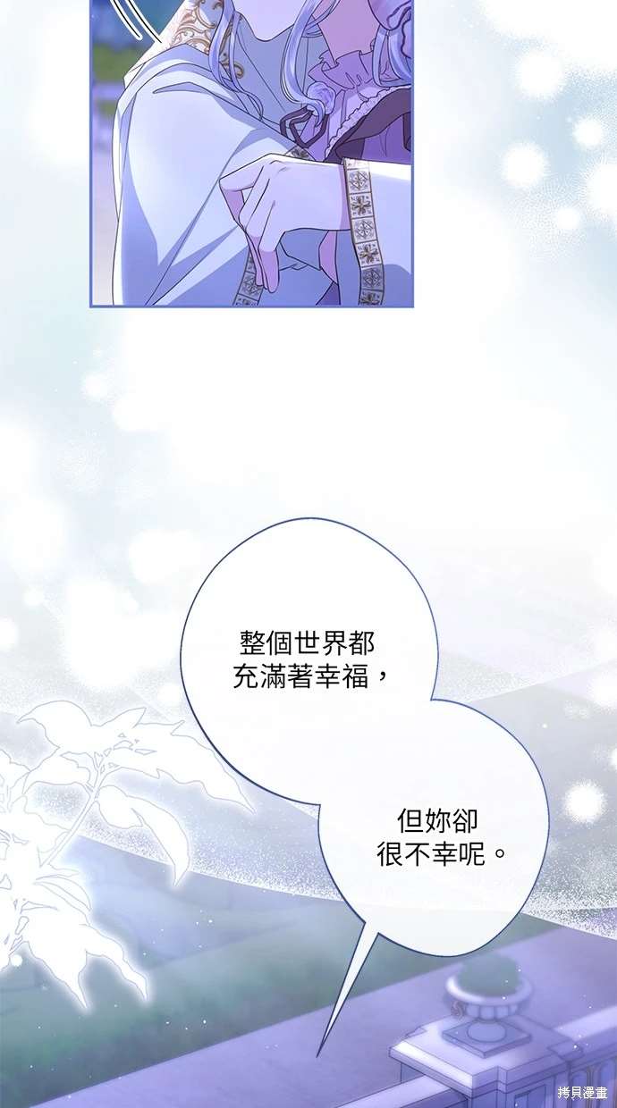 后院盛开的紫罗兰 第21话 第54页