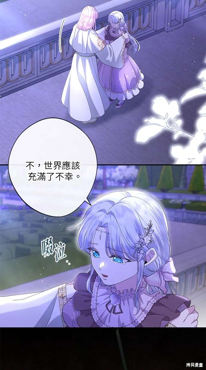 后院盛开的紫罗兰 第21话 第55页