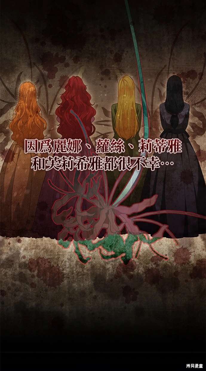 后院盛开的紫罗兰 第21话 第56页