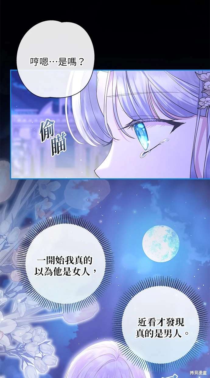 后院盛开的紫罗兰 第21话 第57页
