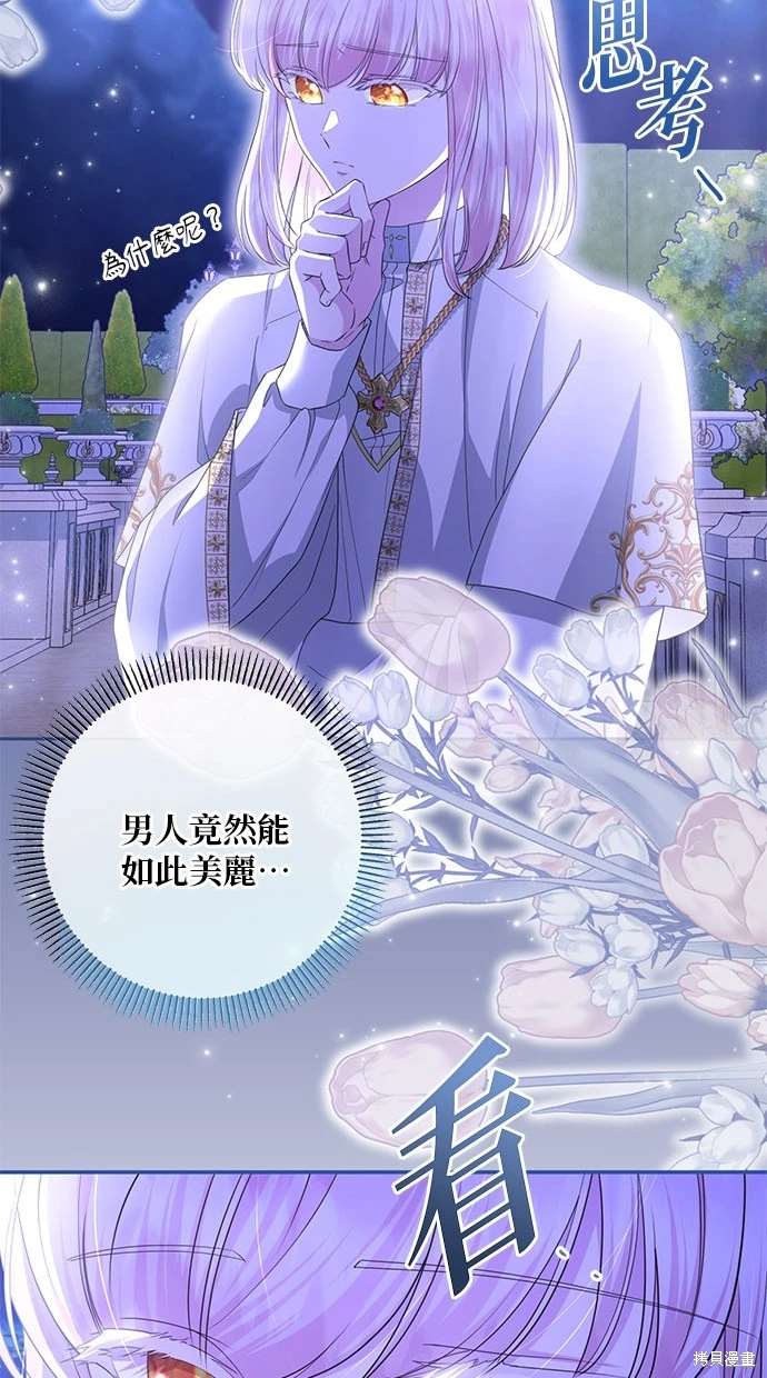 后院盛开的紫罗兰 第21话 第58页