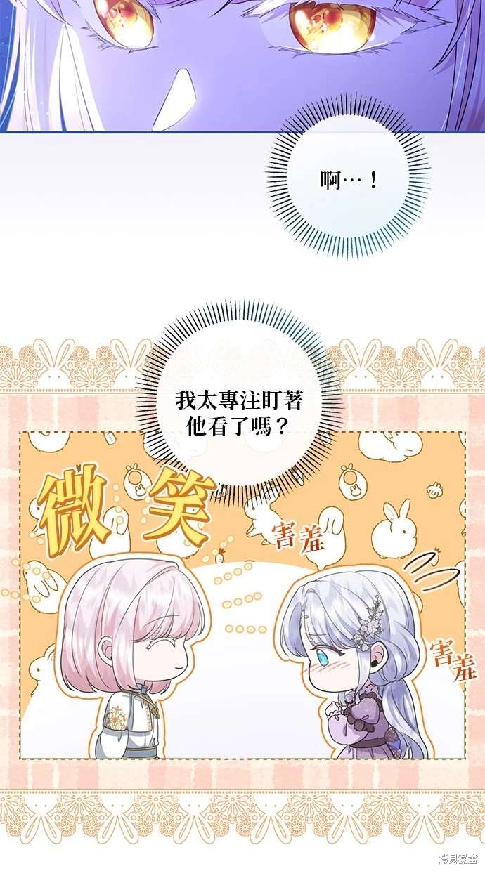 后院盛开的紫罗兰 第21话 第59页