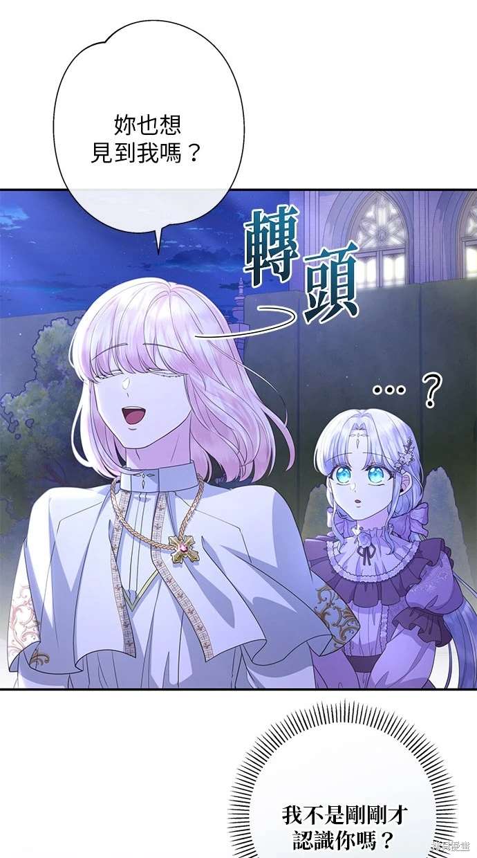 后院盛开的紫罗兰 第21话 第60页