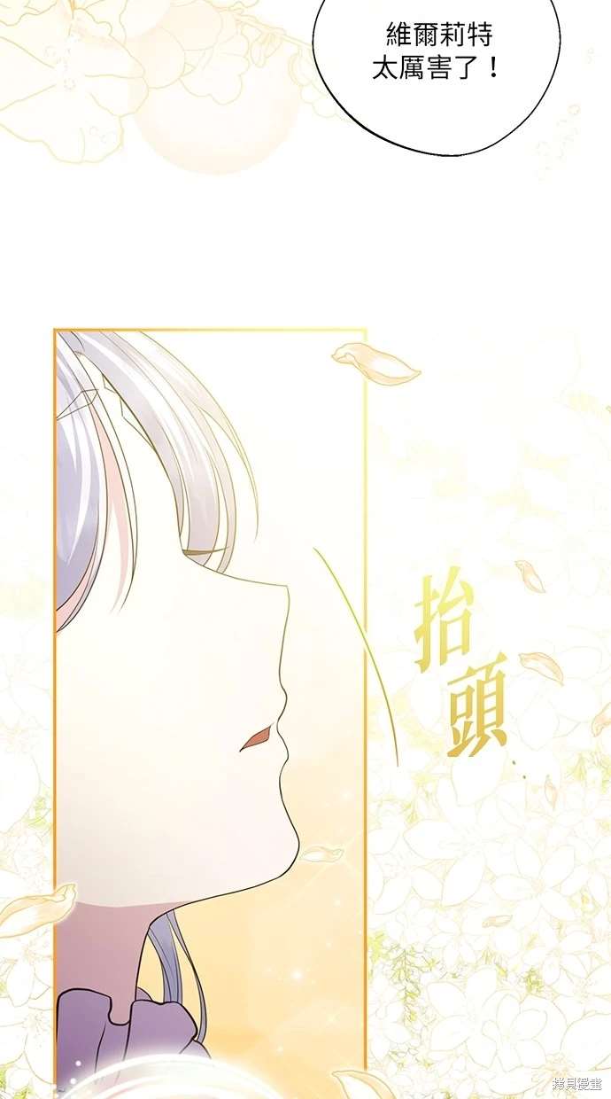 后院盛开的紫罗兰 第21话 第7页