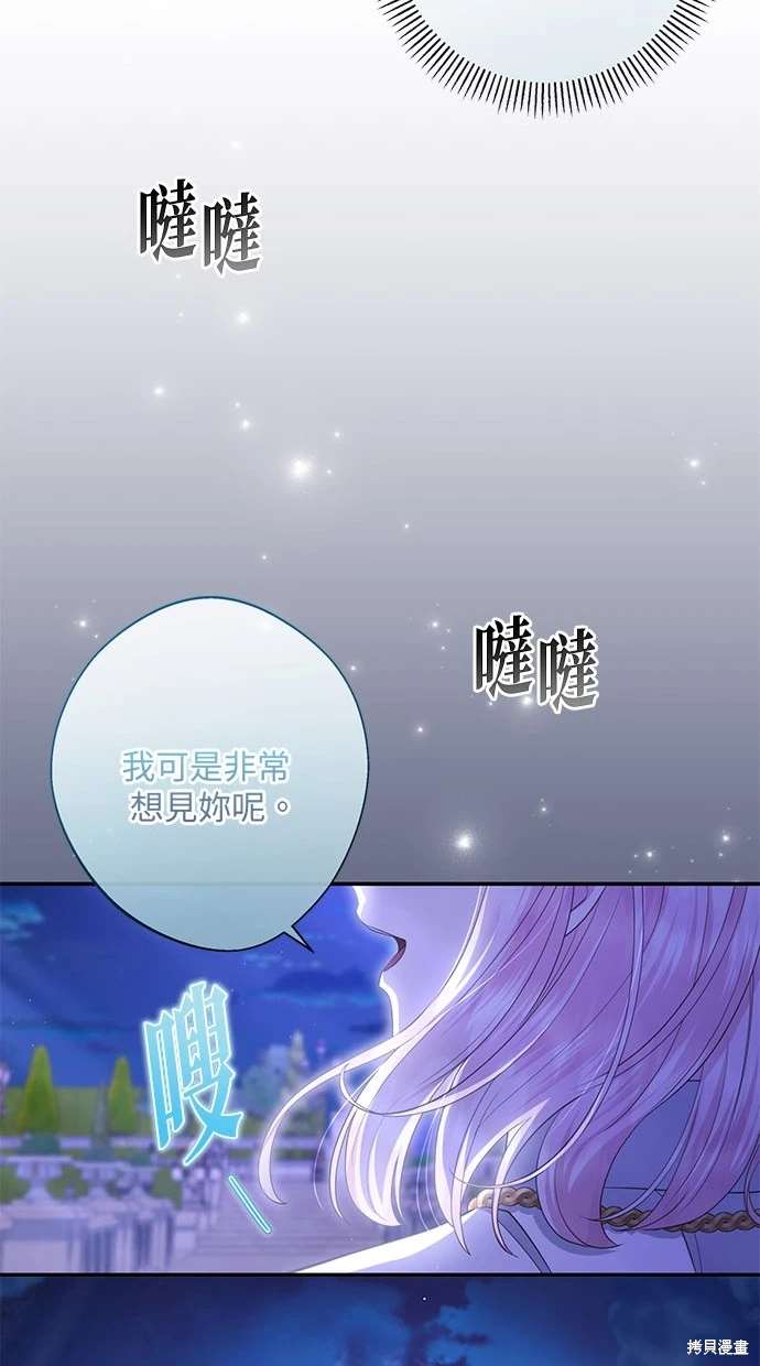 后院盛开的紫罗兰 第21话 第61页