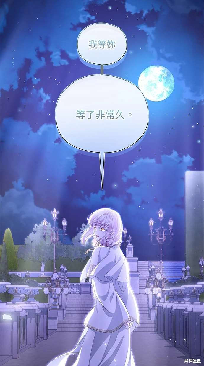 后院盛开的紫罗兰 第21话 第62页
