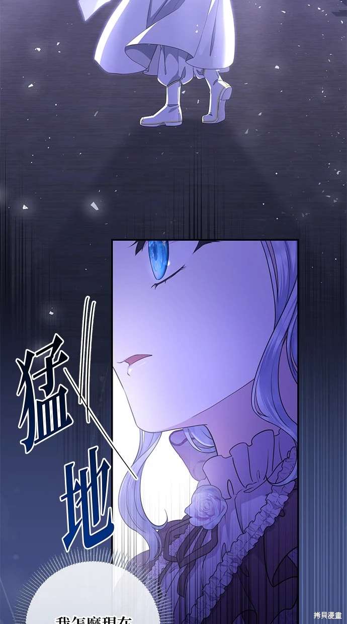 后院盛开的紫罗兰 第21话 第63页