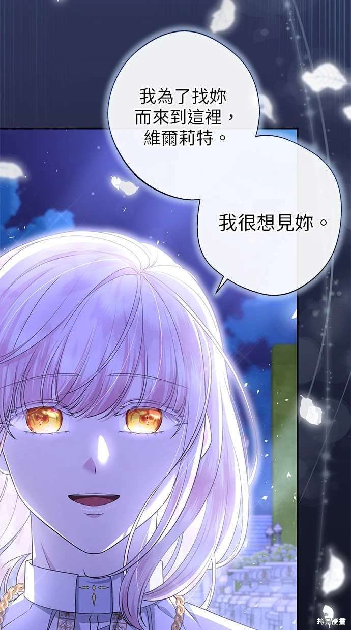 后院盛开的紫罗兰 第21话 第65页