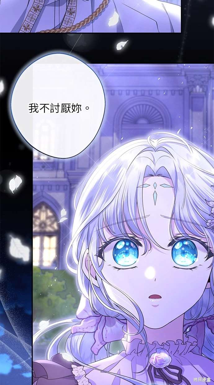 后院盛开的紫罗兰 第21话 第66页