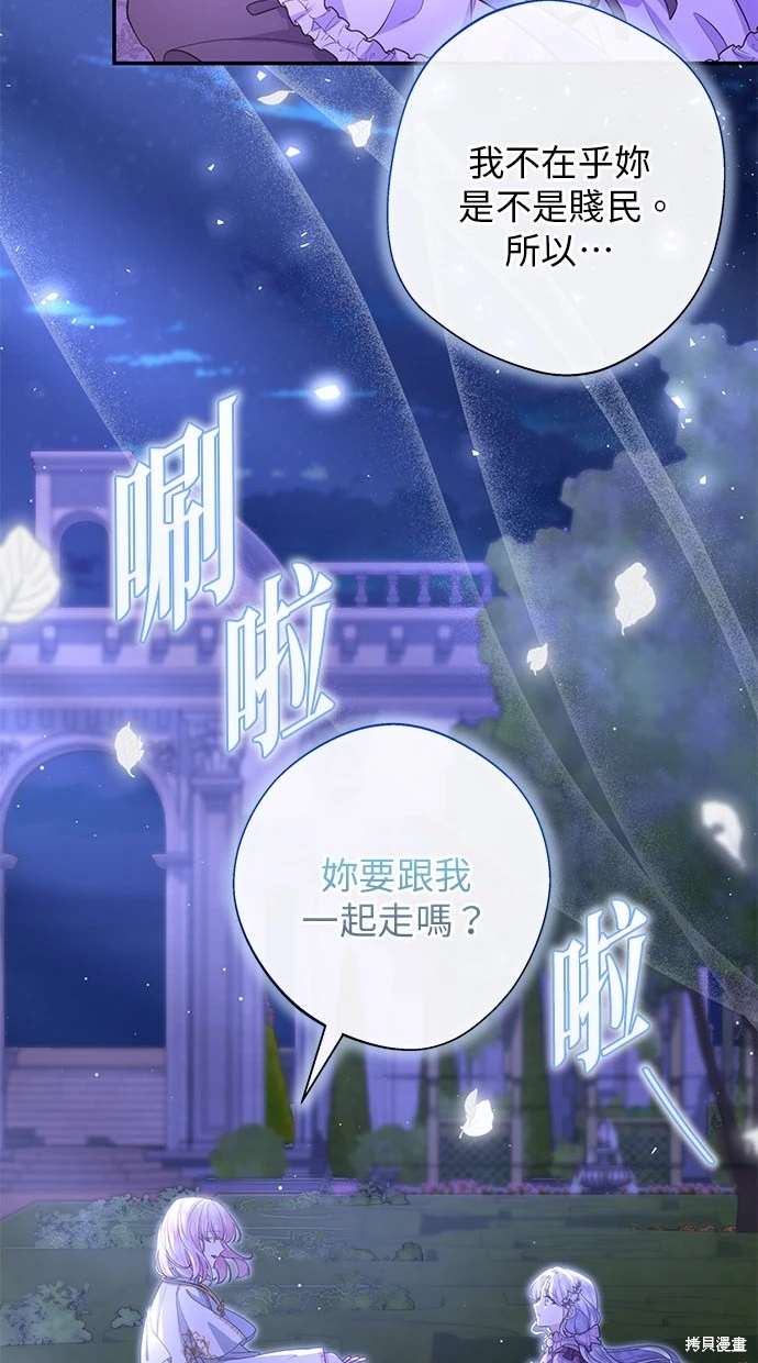 后院盛开的紫罗兰 第21话 第67页