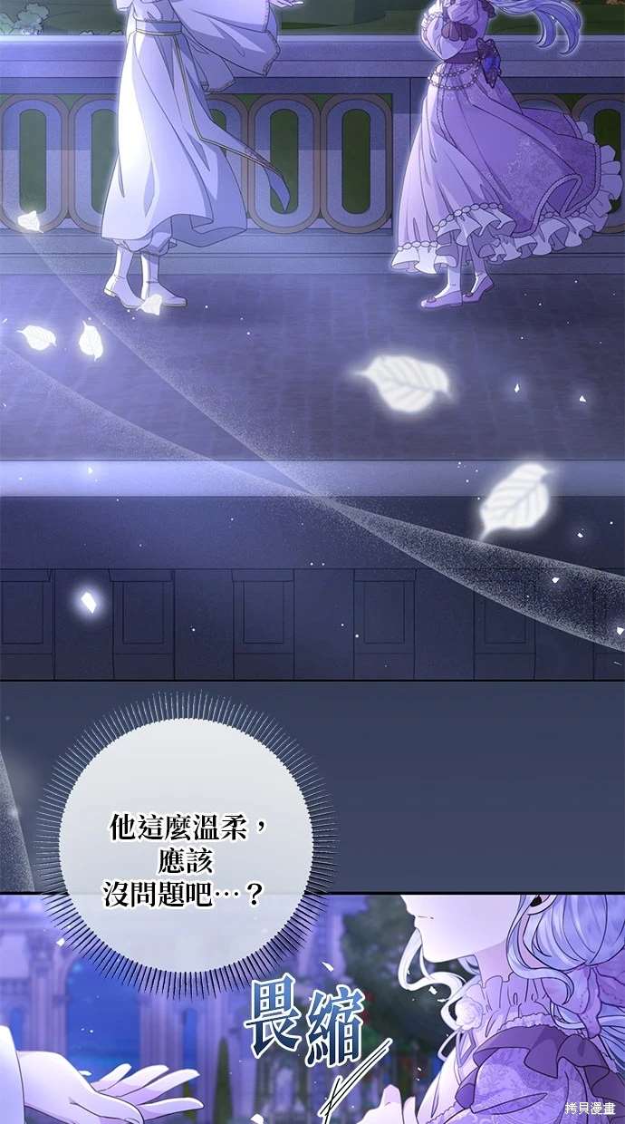 后院盛开的紫罗兰 第21话 第68页
