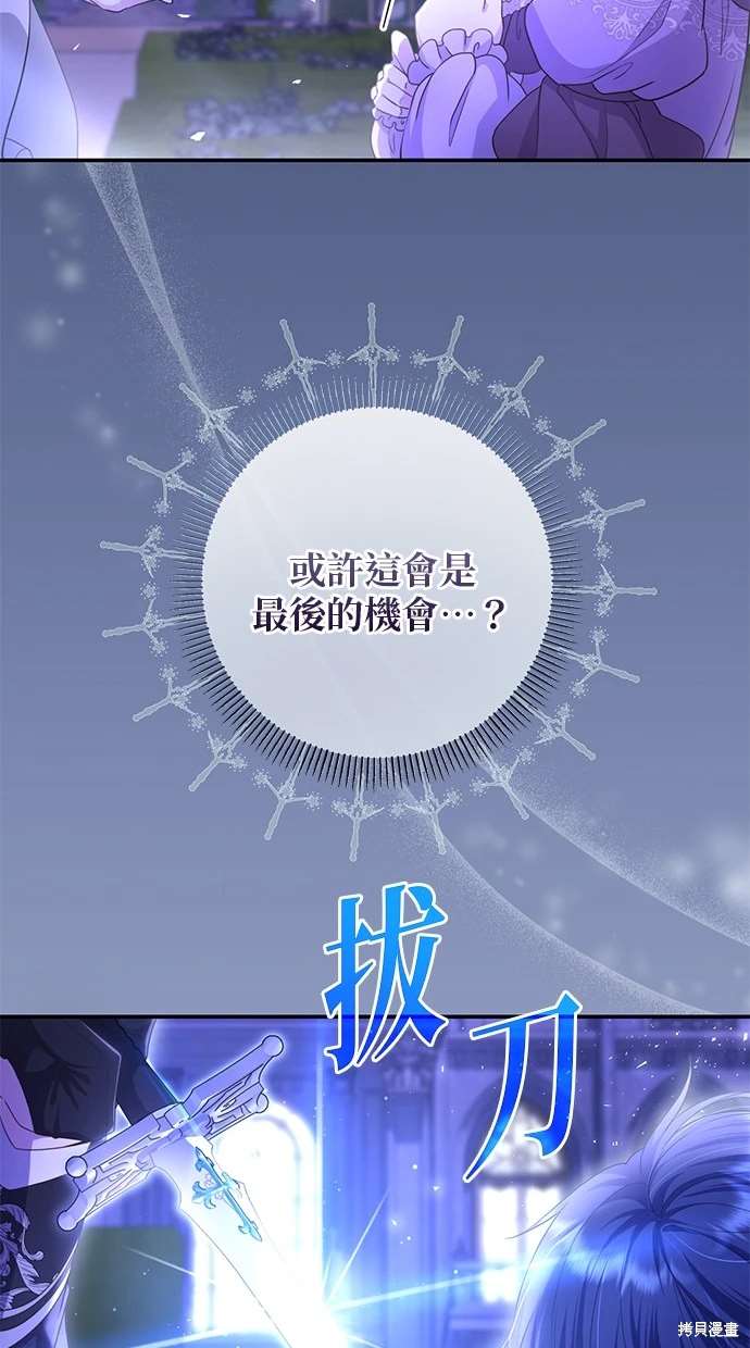 后院盛开的紫罗兰 第21话 第69页