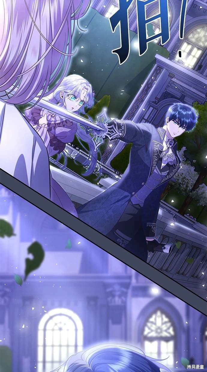 后院盛开的紫罗兰 第21话 第73页
