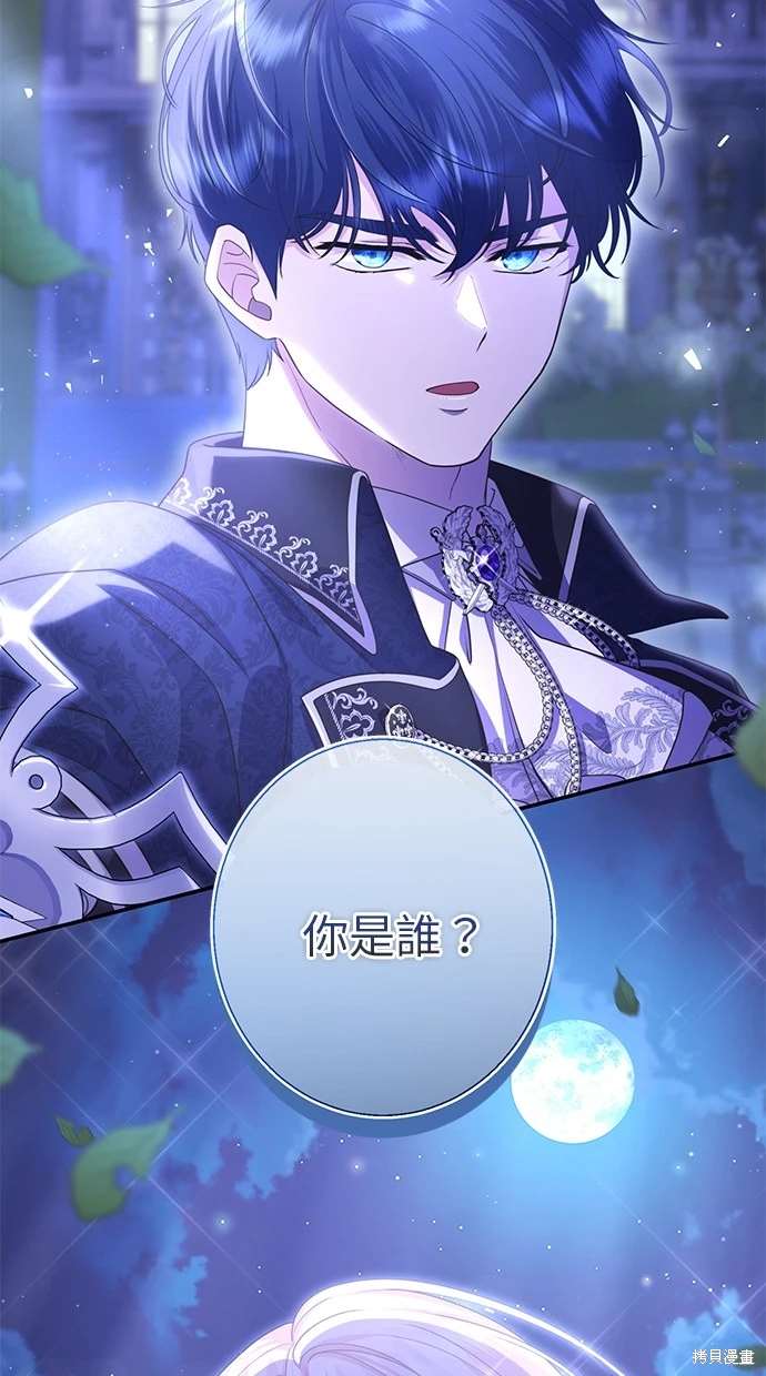 后院盛开的紫罗兰 第21话 第74页