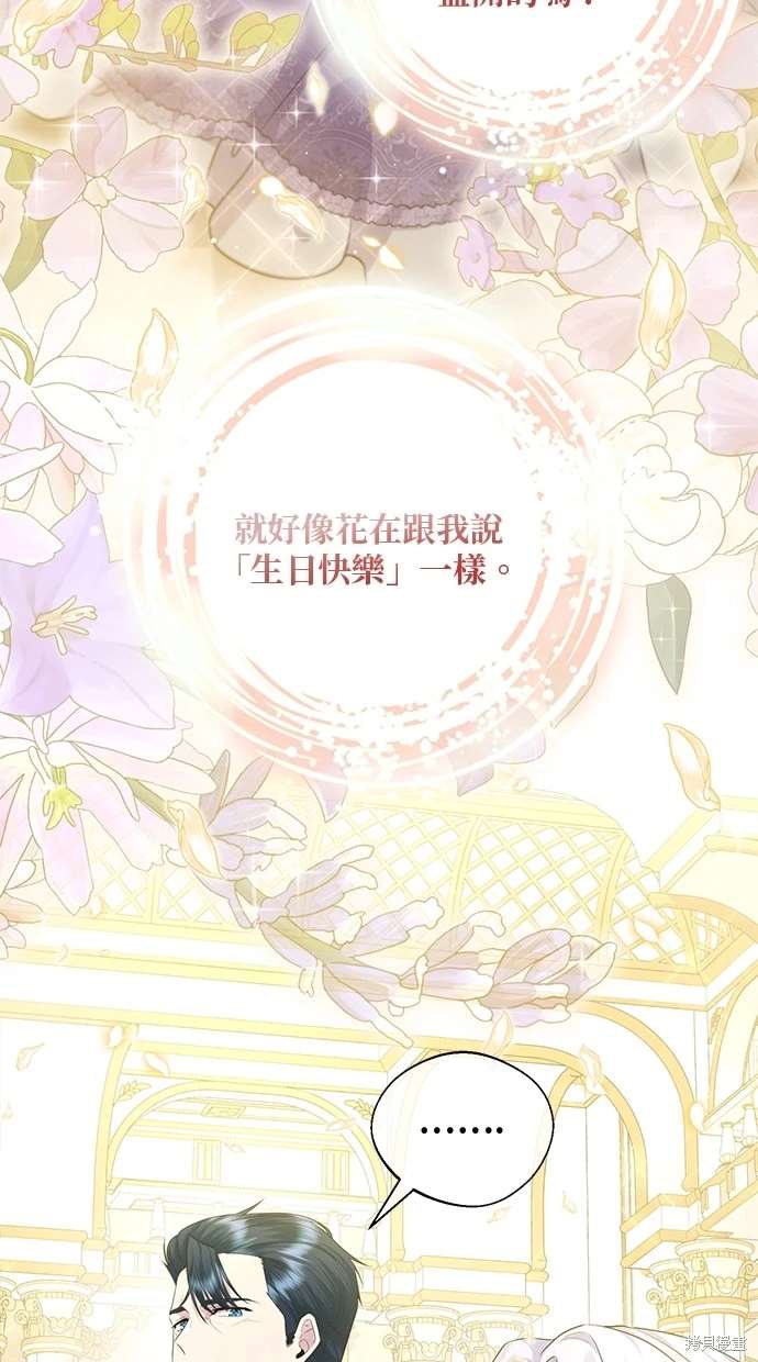 后院盛开的紫罗兰 第21话 第9页