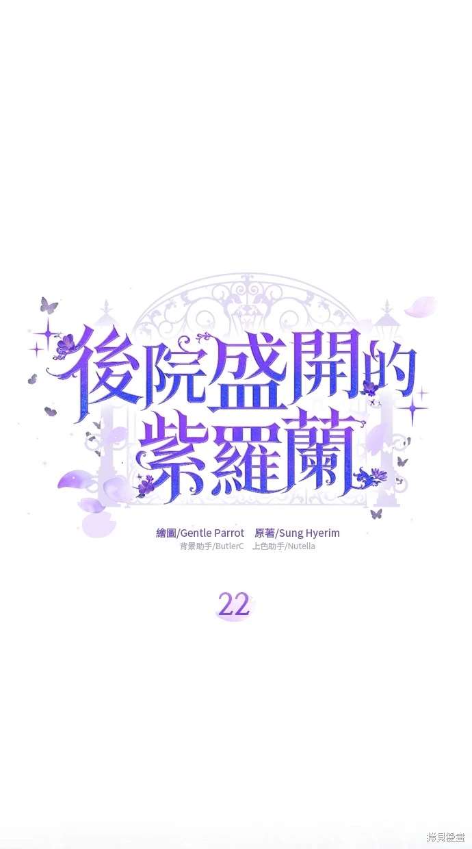 后院盛开的紫罗兰 第22话 第1页