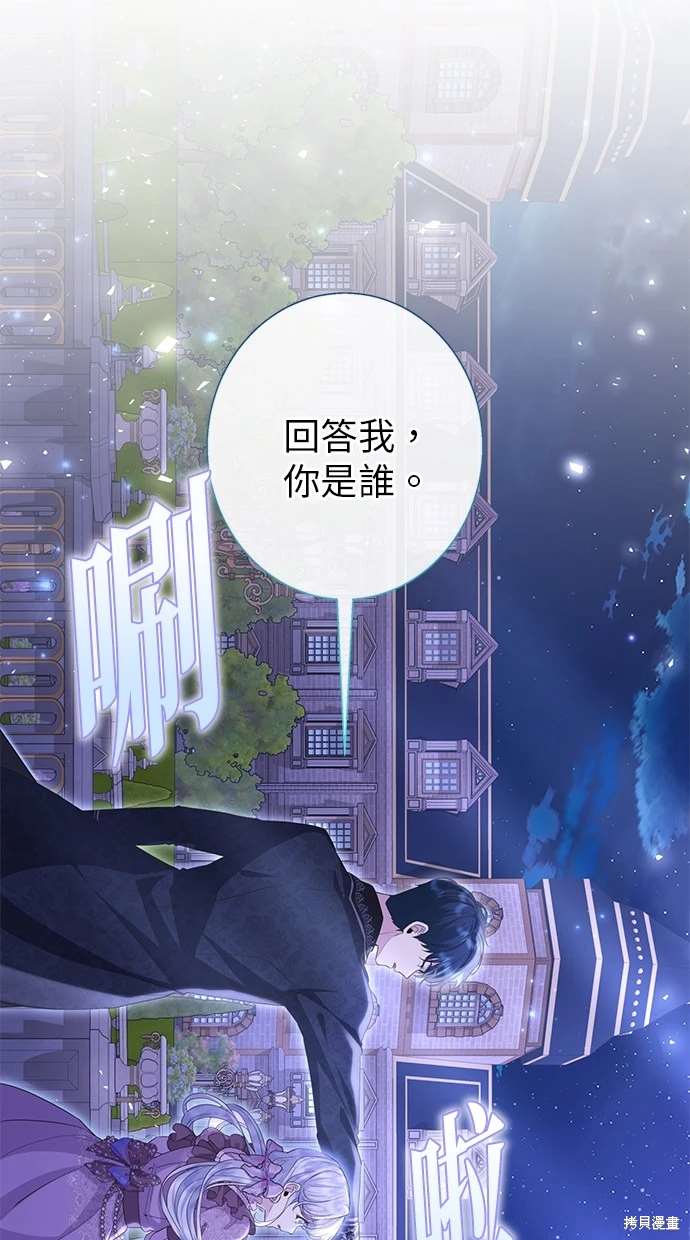 后院盛开的紫罗兰 第22话 第2页