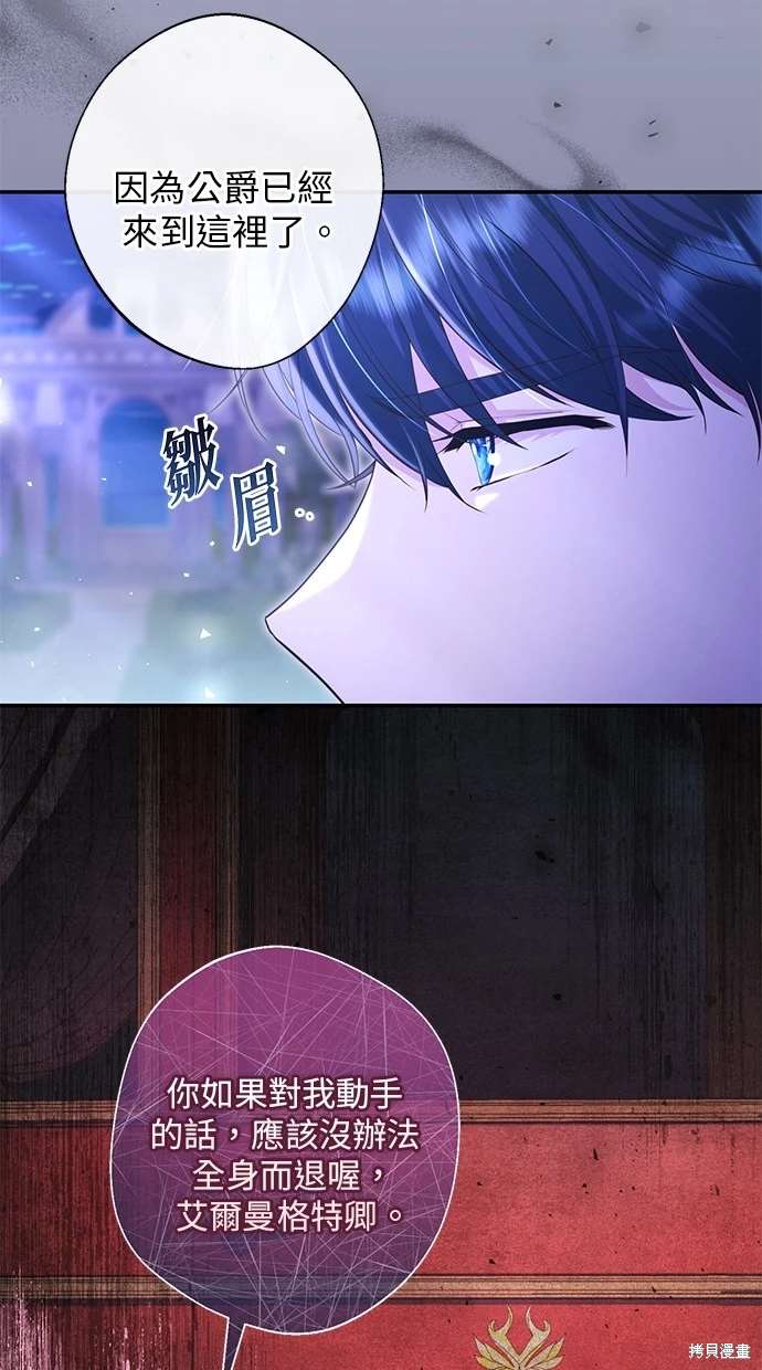 后院盛开的紫罗兰 第22话 第11页