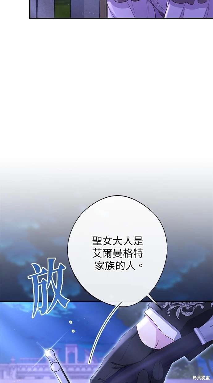 后院盛开的紫罗兰 第22话 第14页