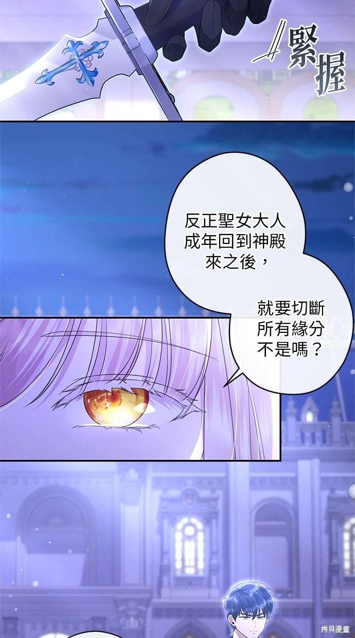 后院盛开的紫罗兰 第22话 第15页
