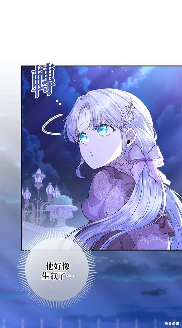 后院盛开的紫罗兰 第22话 第23页