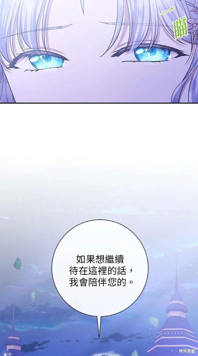 后院盛开的紫罗兰 第22话 第29页