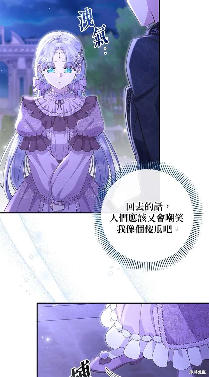 后院盛开的紫罗兰 第22话 第31页