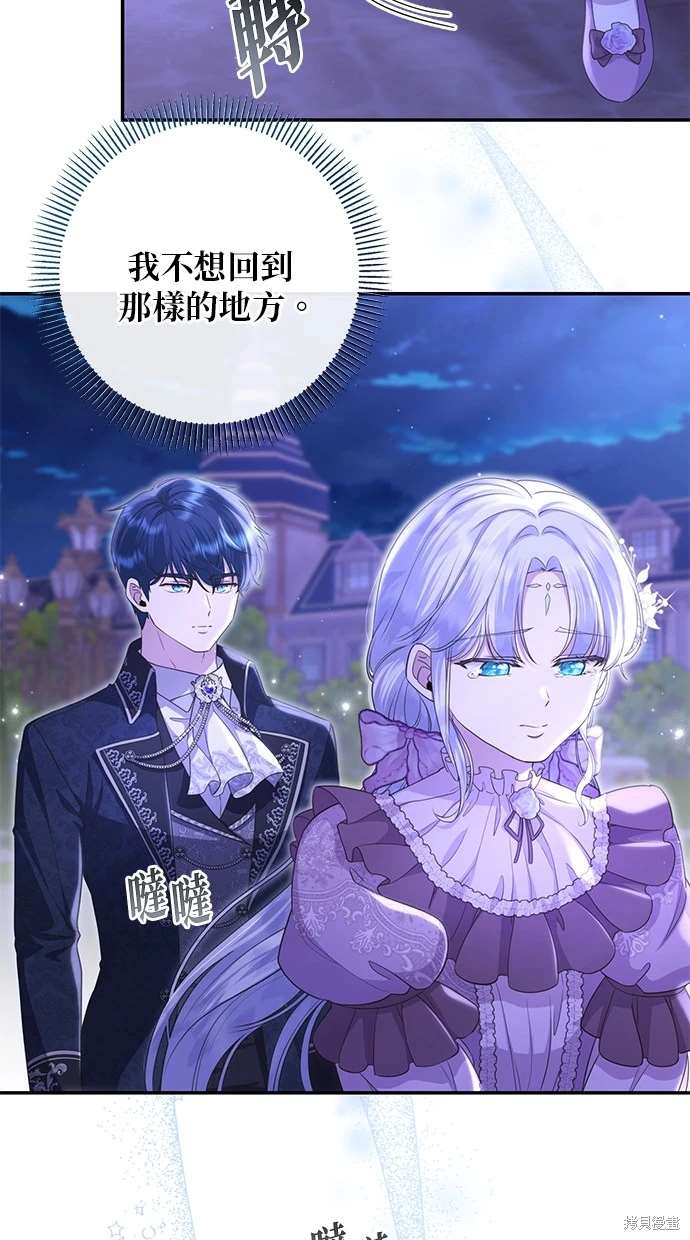 后院盛开的紫罗兰 第22话 第32页