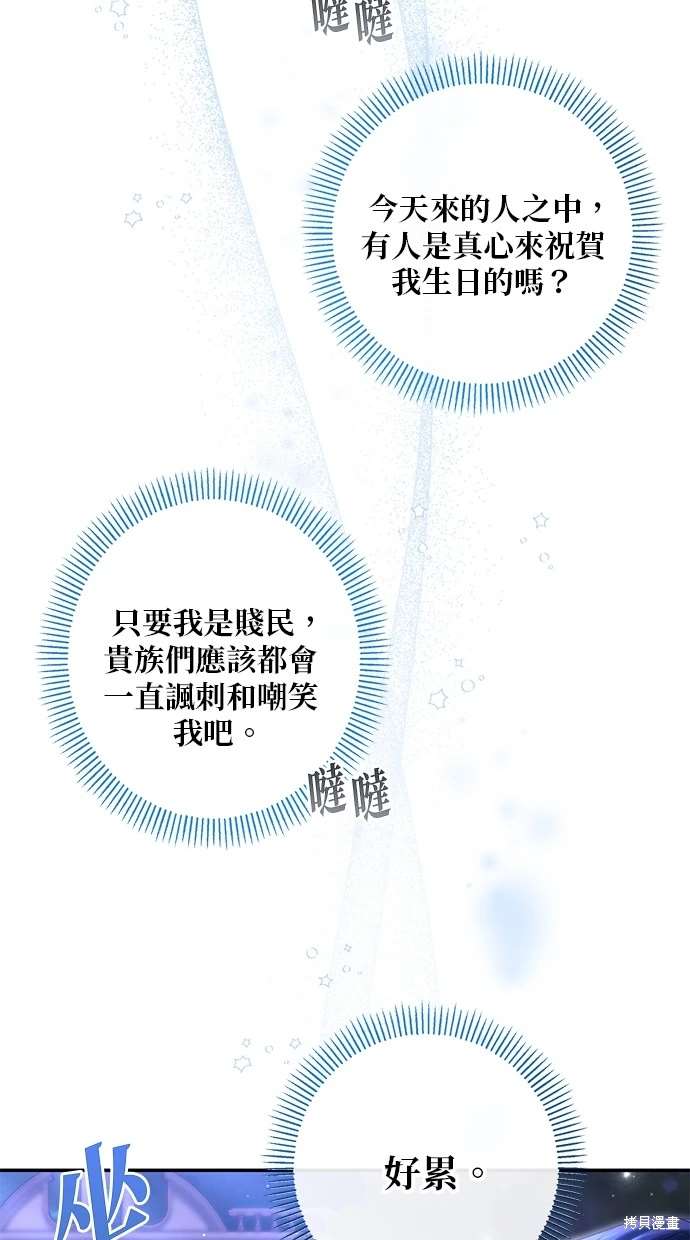 后院盛开的紫罗兰 第22话 第33页
