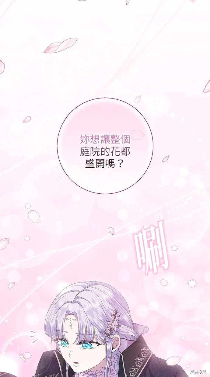 后院盛开的紫罗兰 第22话 第37页