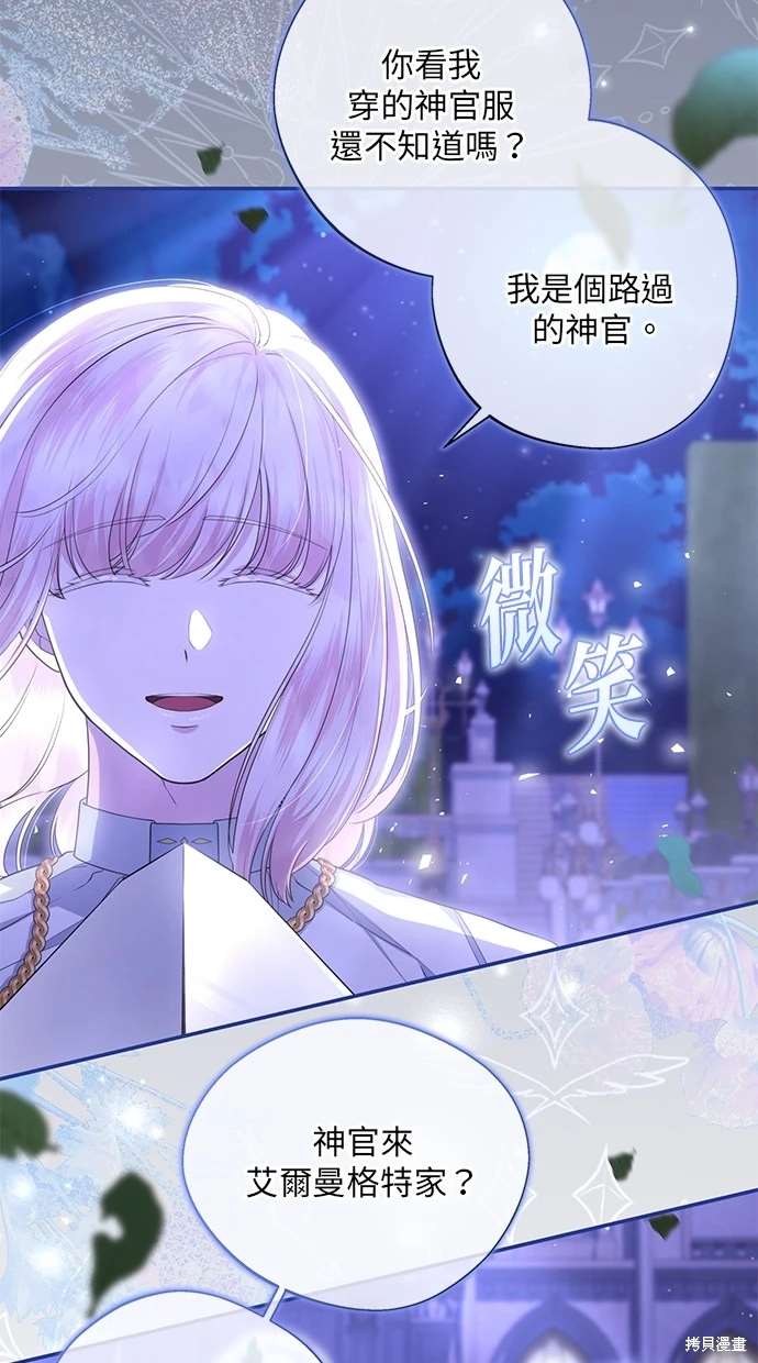 后院盛开的紫罗兰 第22话 第5页