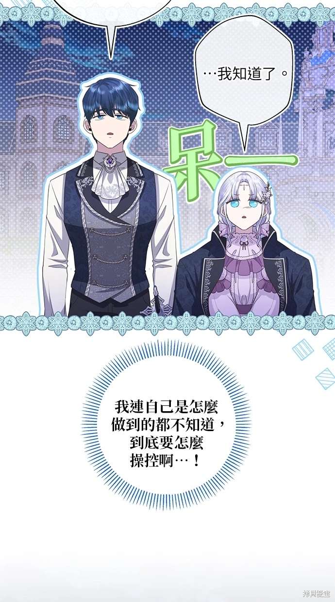 后院盛开的紫罗兰 第22话 第43页