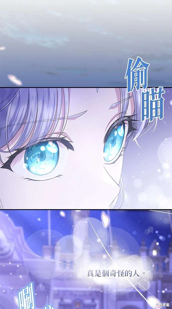 后院盛开的紫罗兰 第22话 第44页